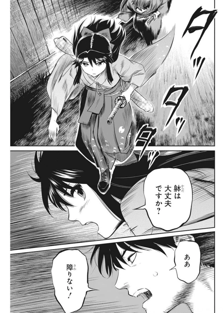 勇気あるものより散れ 第14話 - 5