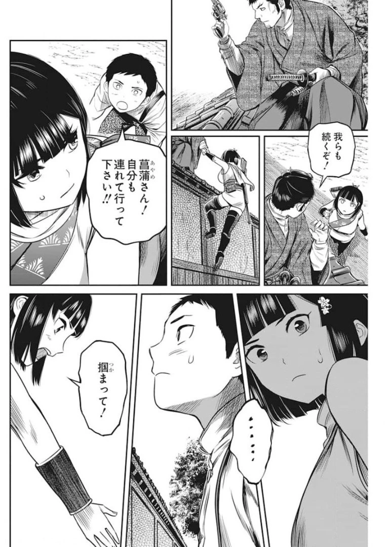 勇気あるものより散れ 第14話 - 10