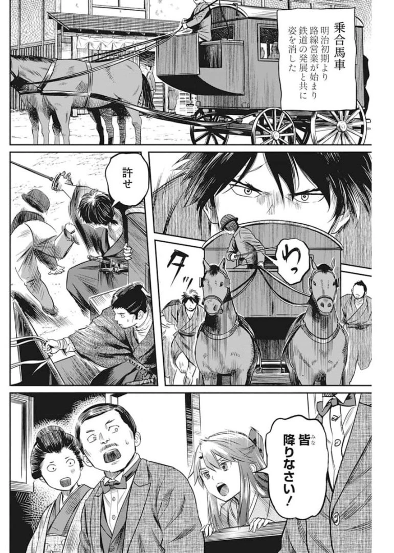 勇気あるものより散れ 第14話 - 12