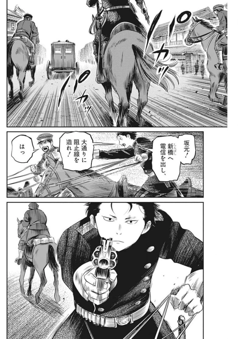 勇気あるものより散れ 第14話 - 14