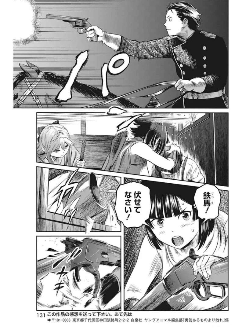 勇気あるものより散れ 第14話 - 15