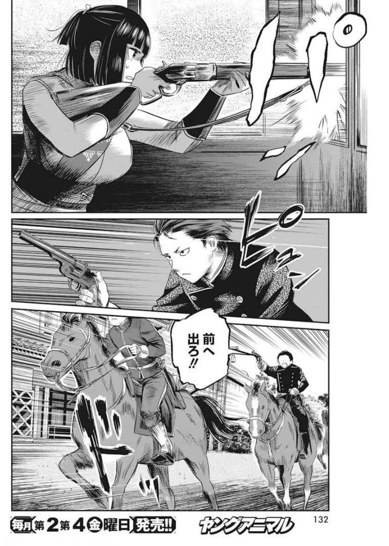 勇気あるものより散れ 第14話 - 16