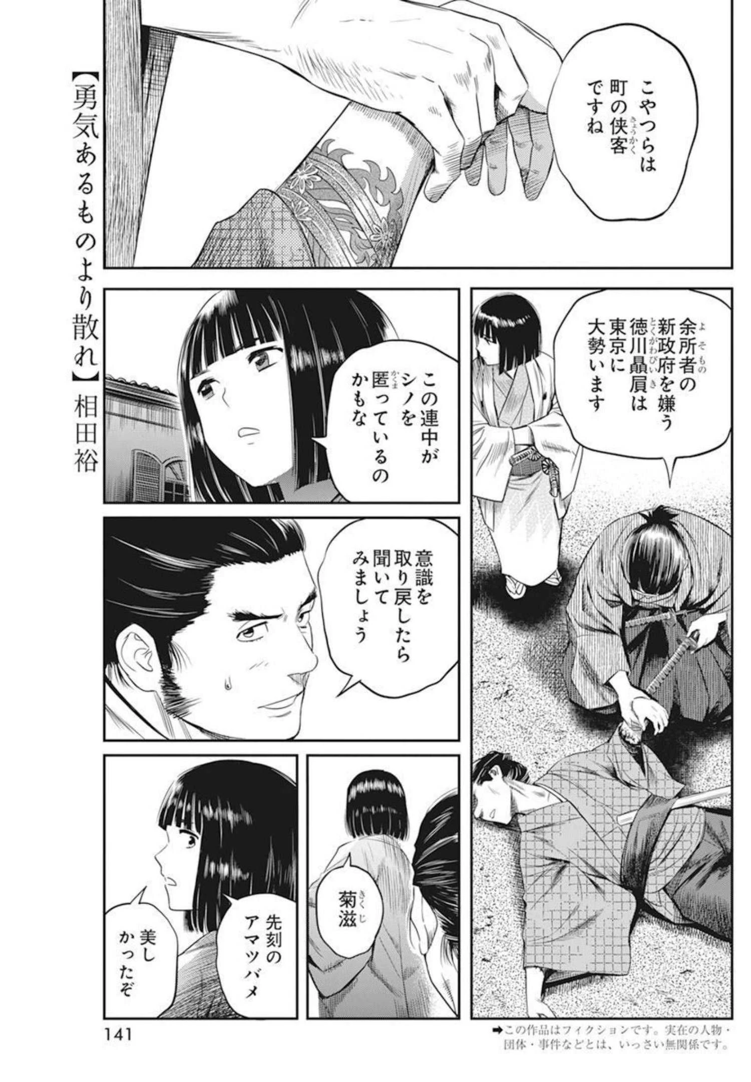 勇気あるものより散れ 第21話 - 1