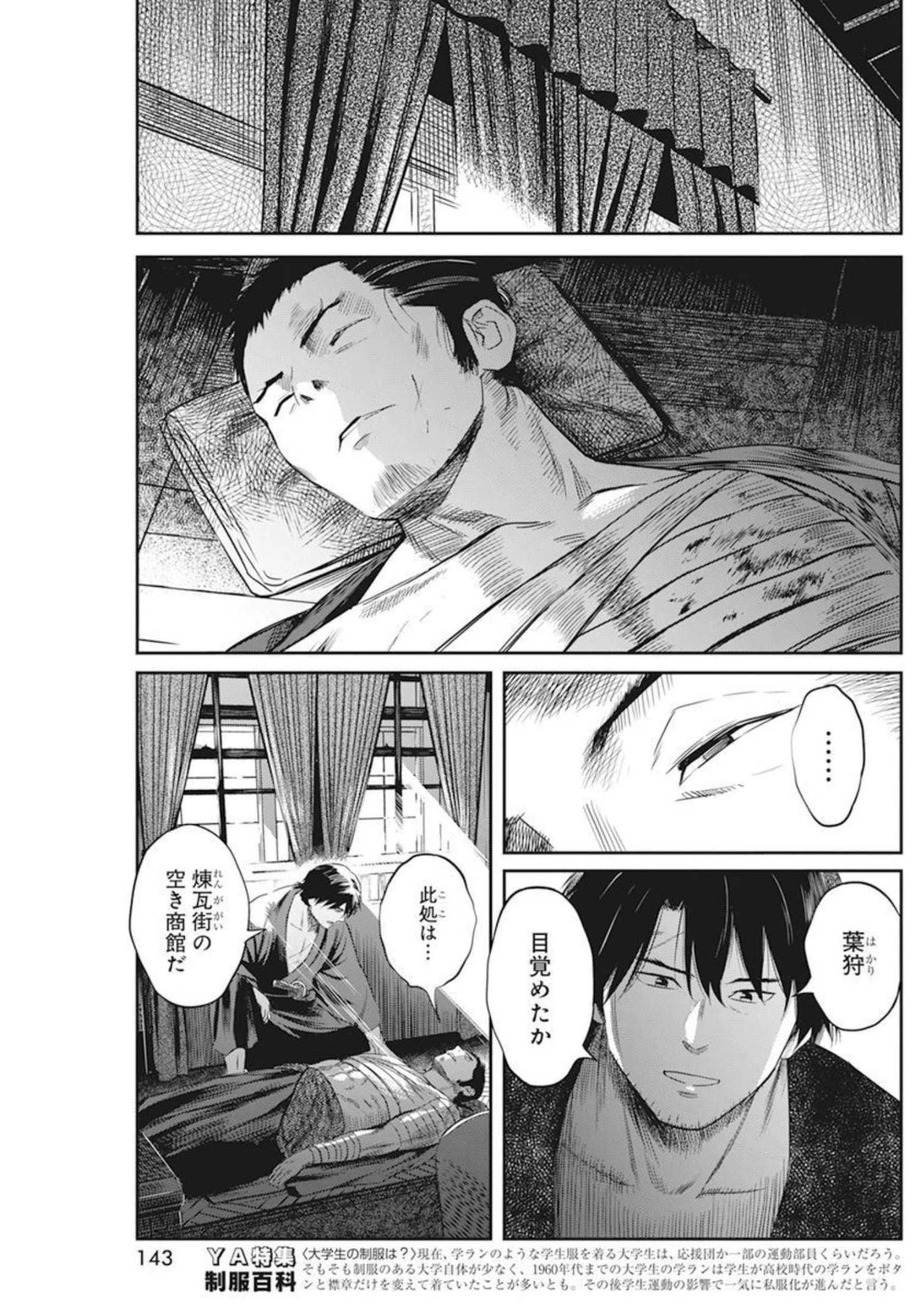 勇気あるものより散れ 第21話 - 3