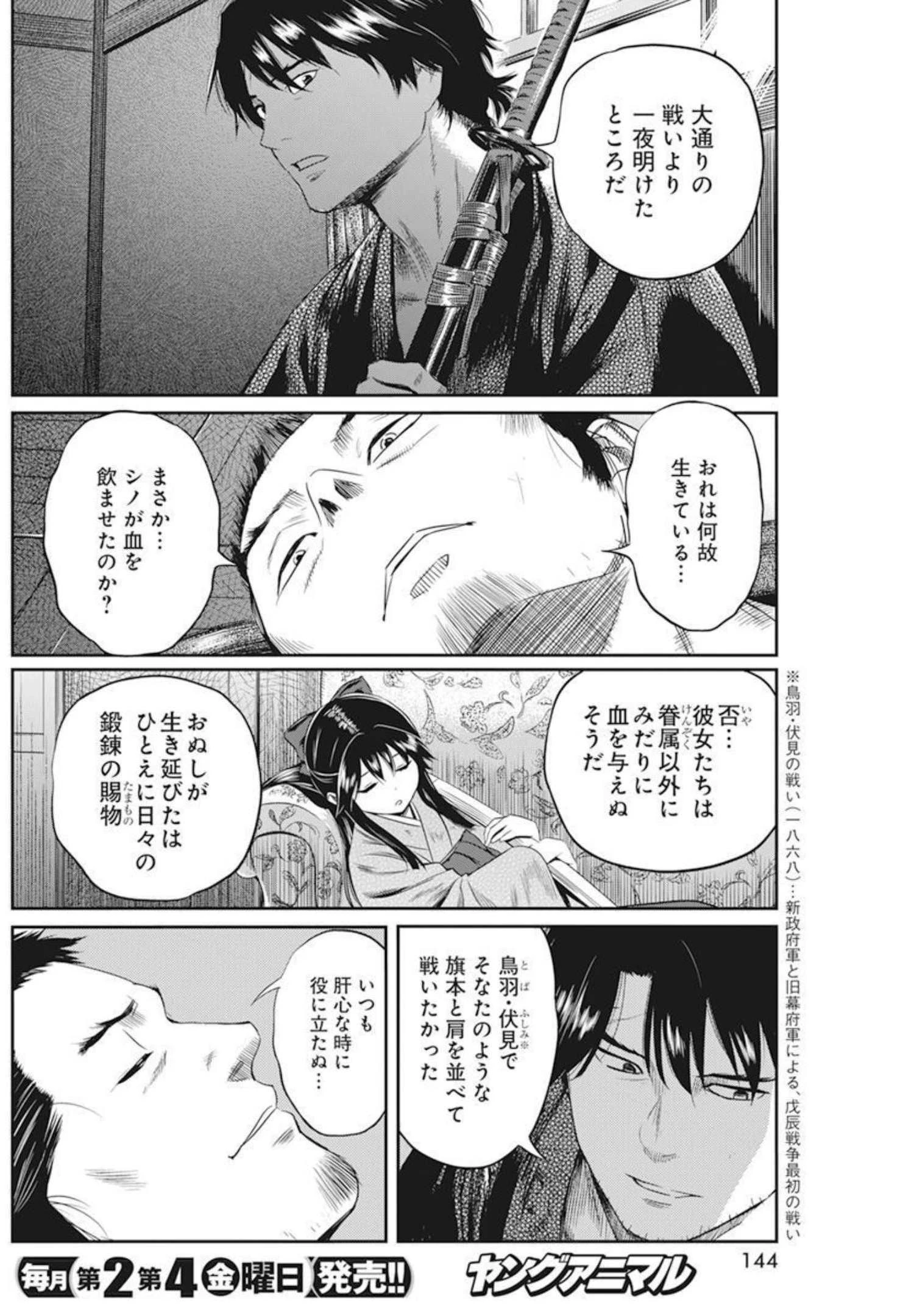 勇気あるものより散れ 第21話 - 4