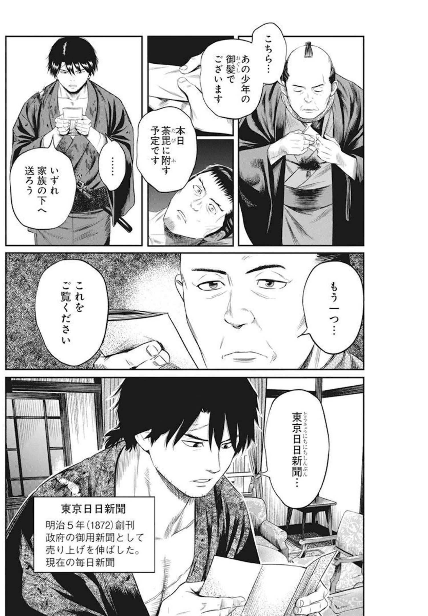 勇気あるものより散れ 第21話 - 6