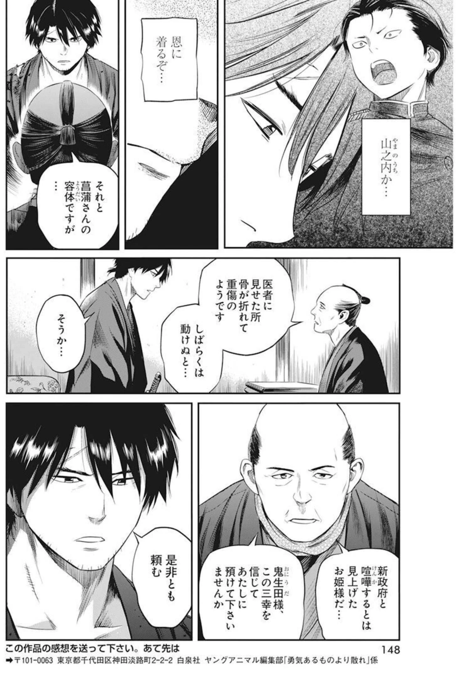 勇気あるものより散れ 第21話 - 8