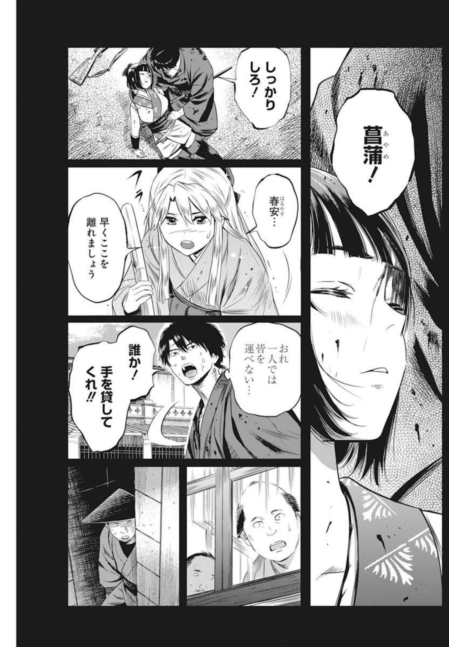 勇気あるものより散れ 第21話 - 9