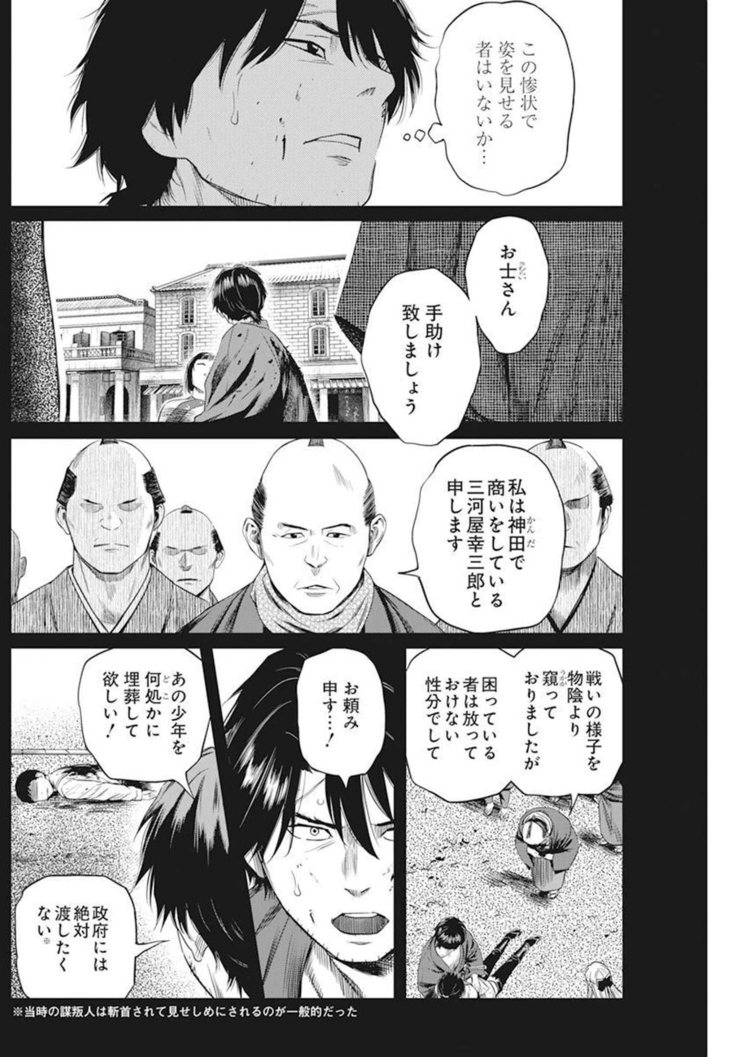 勇気あるものより散れ 第21話 - 10