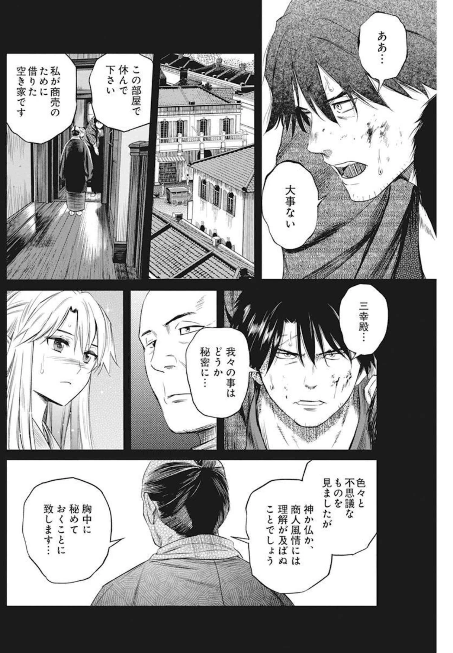 勇気あるものより散れ 第21話 - 12