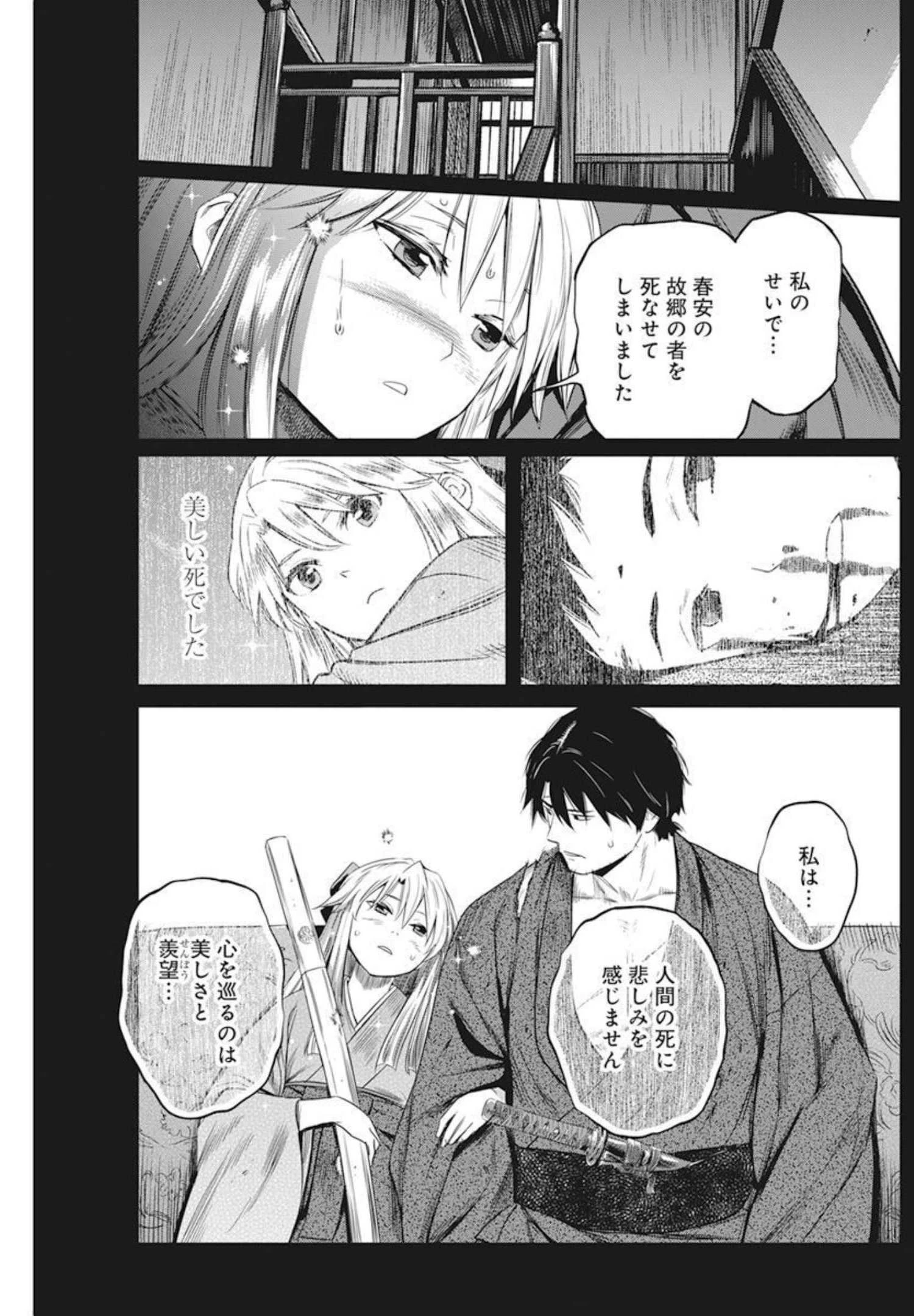 勇気あるものより散れ 第21話 - 15