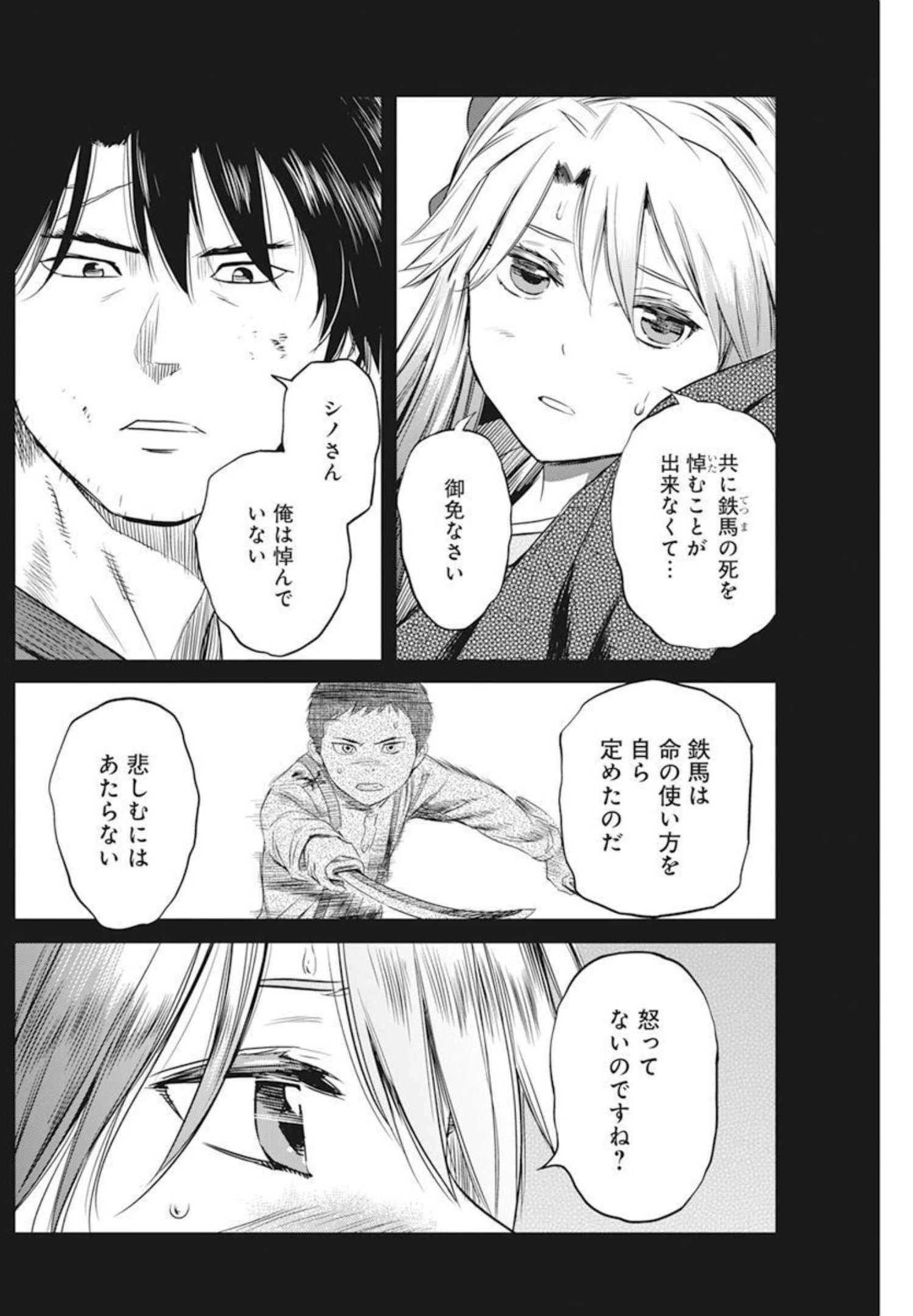 勇気あるものより散れ 第21話 - 16