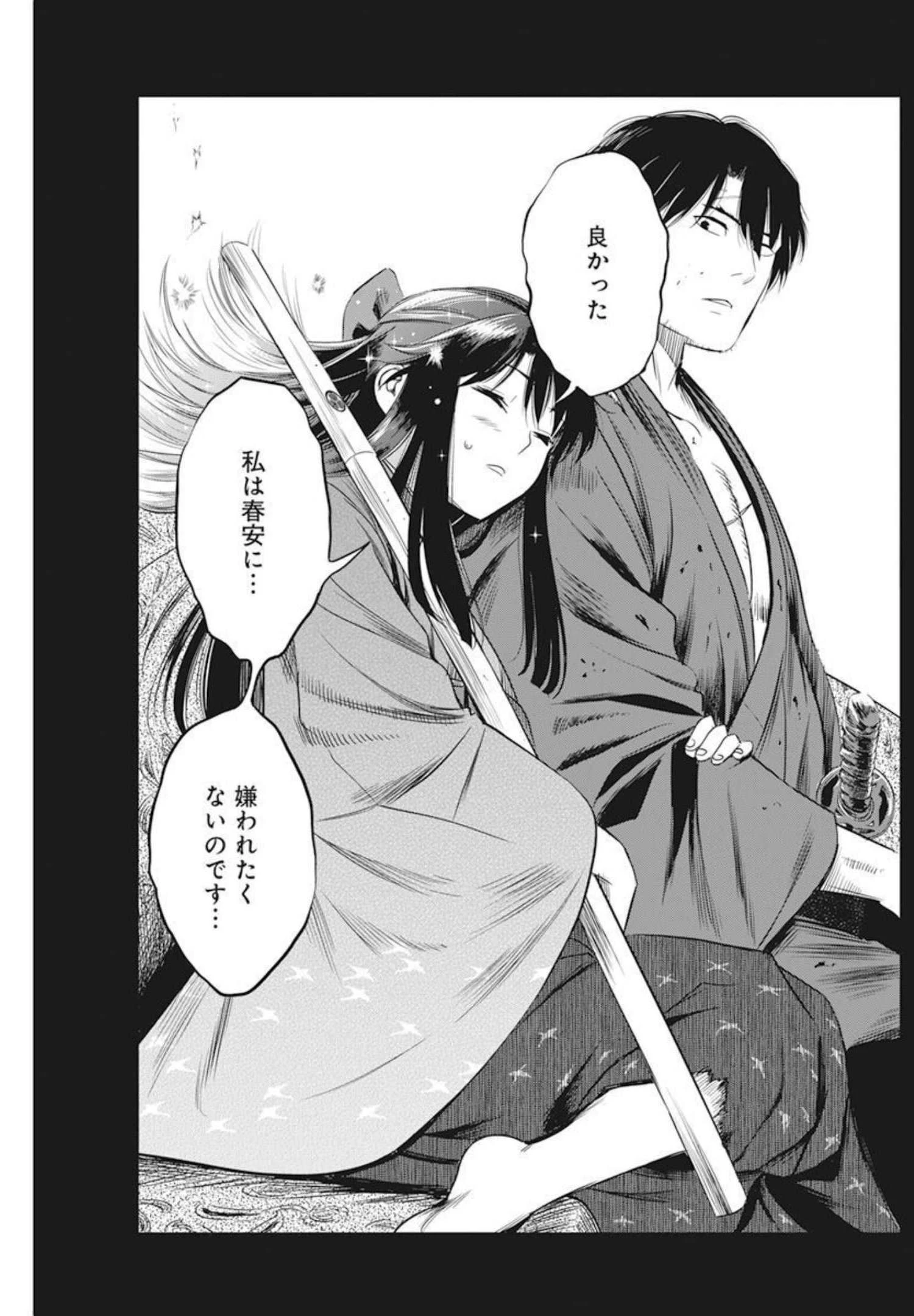 勇気あるものより散れ 第21話 - 17