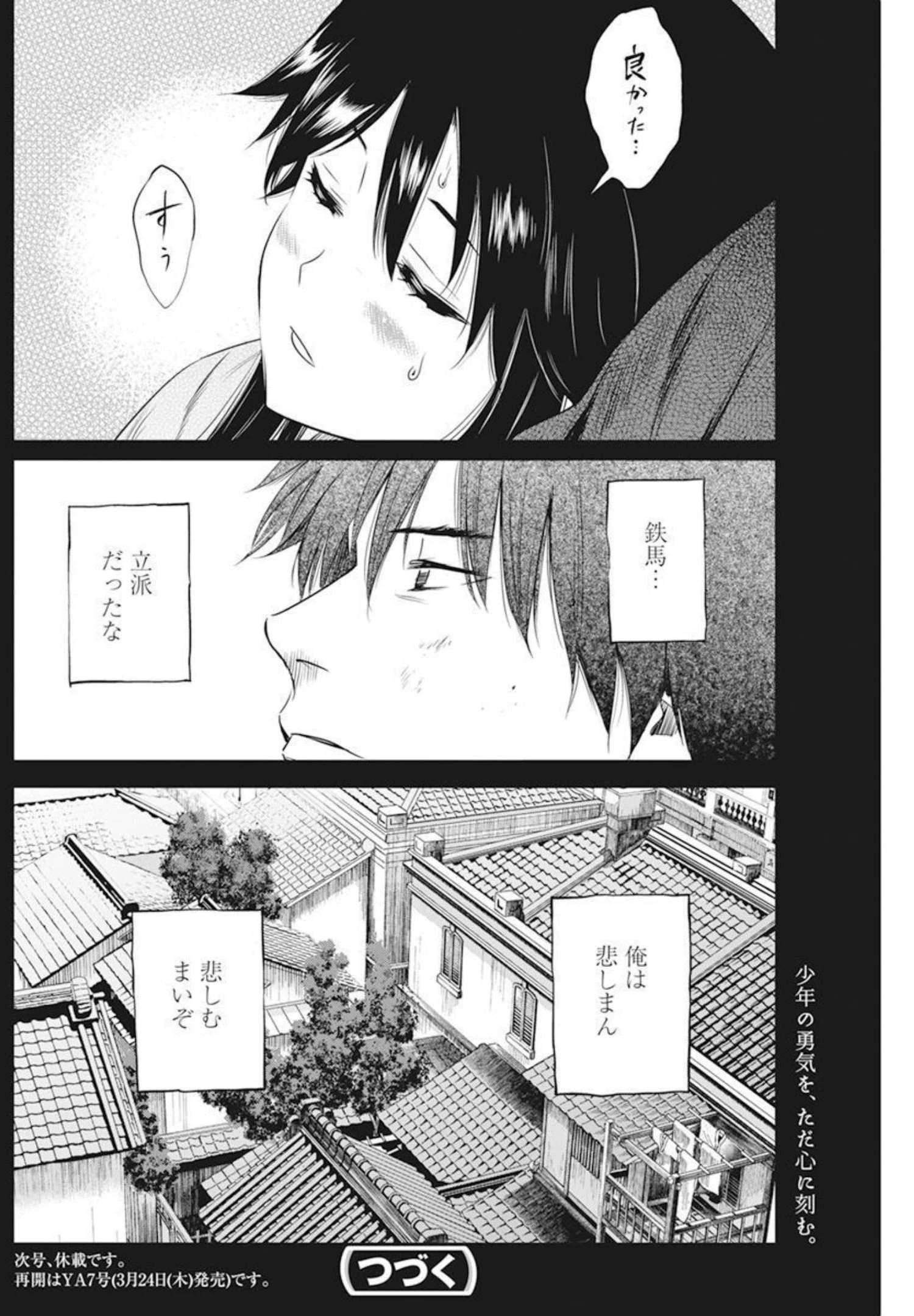 勇気あるものより散れ 第21話 - 18