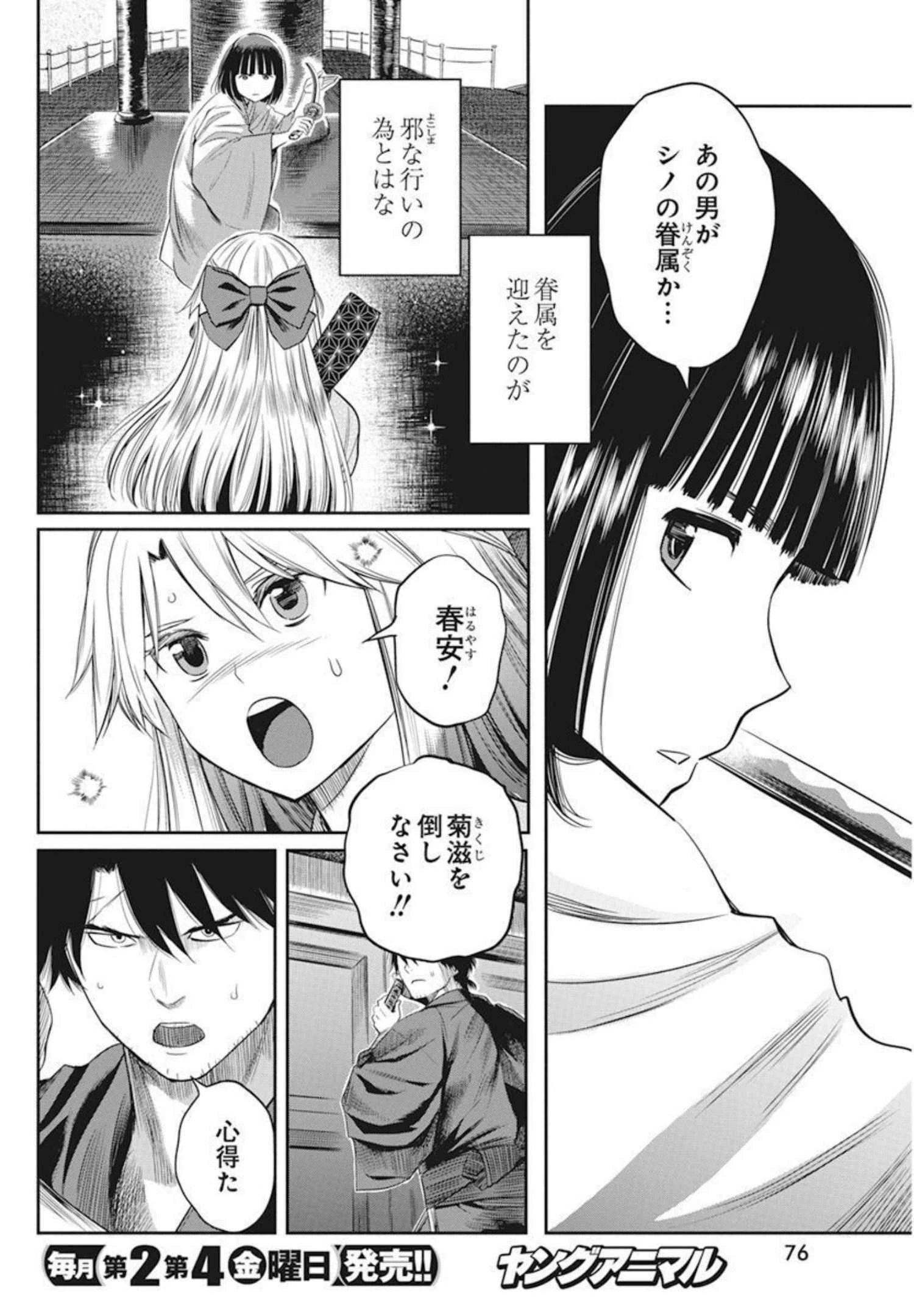 勇気あるものより散れ 第25話 - 2