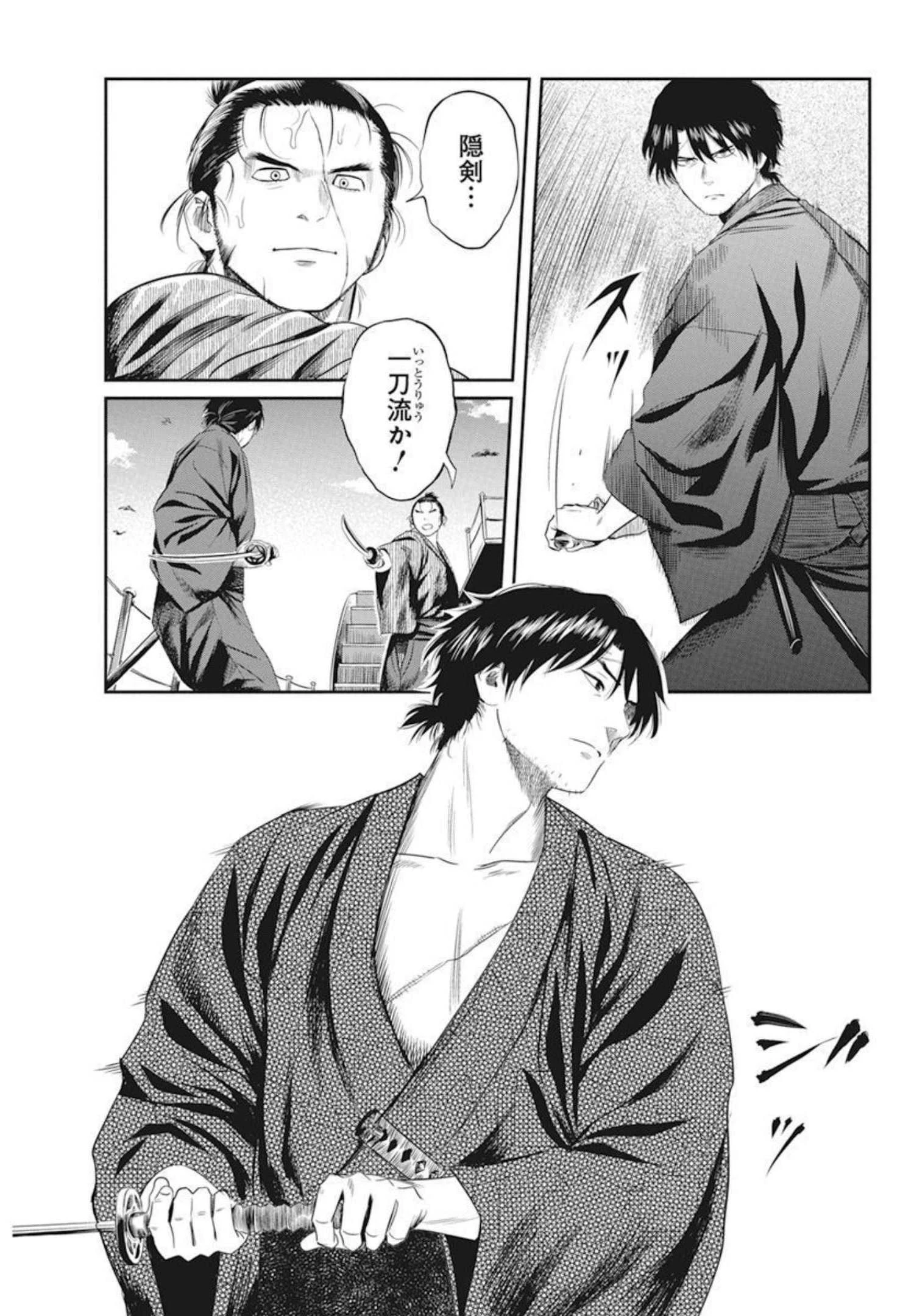 勇気あるものより散れ 第25話 - 3