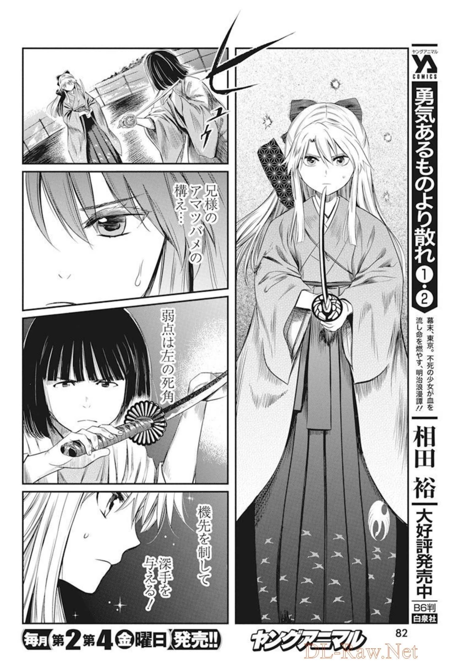 勇気あるものより散れ 第25話 - 8