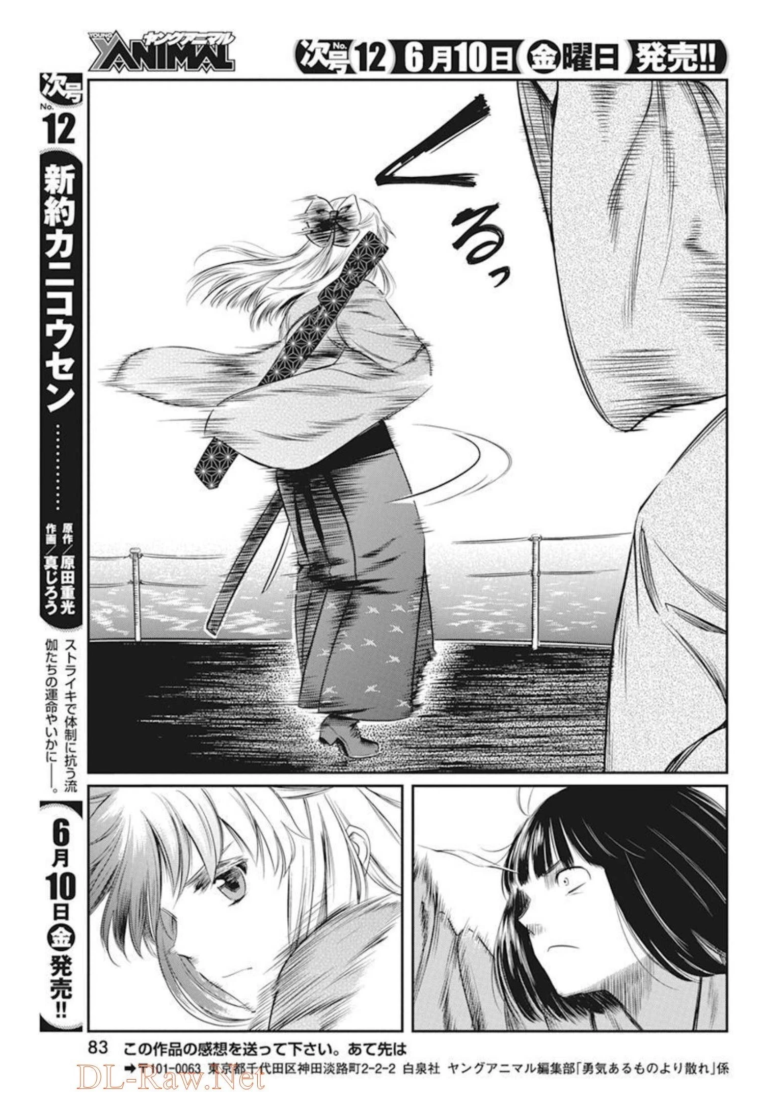 勇気あるものより散れ 第25話 - 9