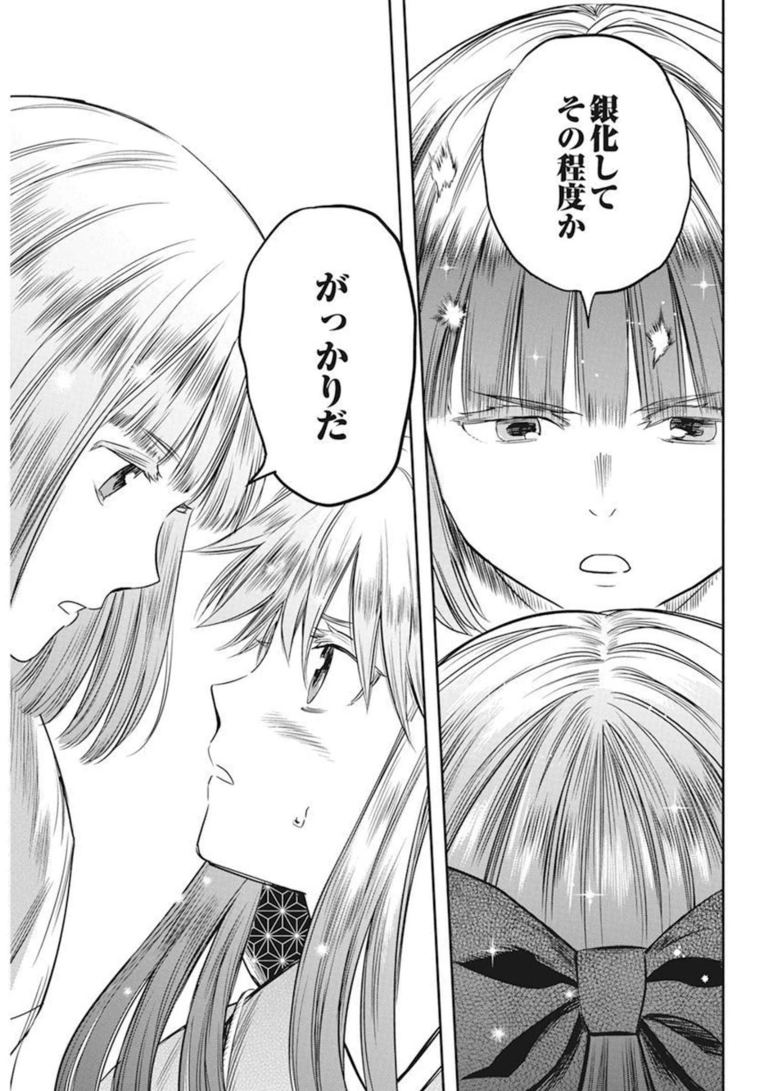 勇気あるものより散れ 第25話 - 13