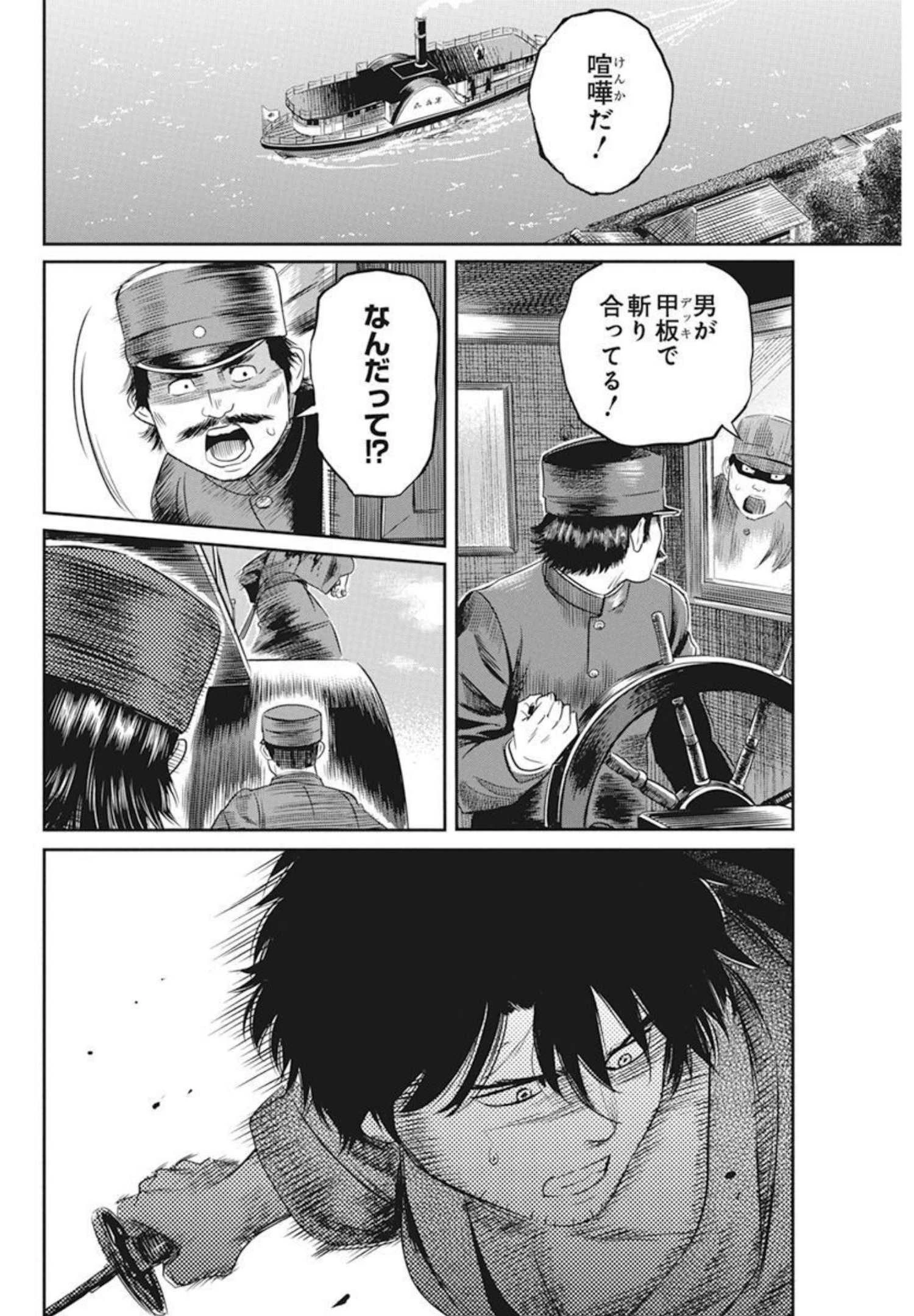 勇気あるものより散れ 第25話 - 14