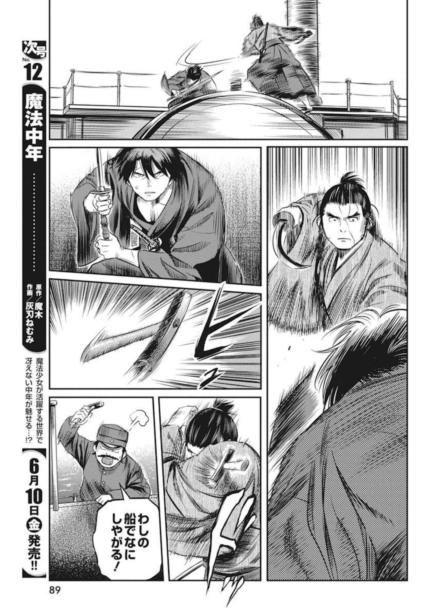 勇気あるものより散れ 第25話 - 15