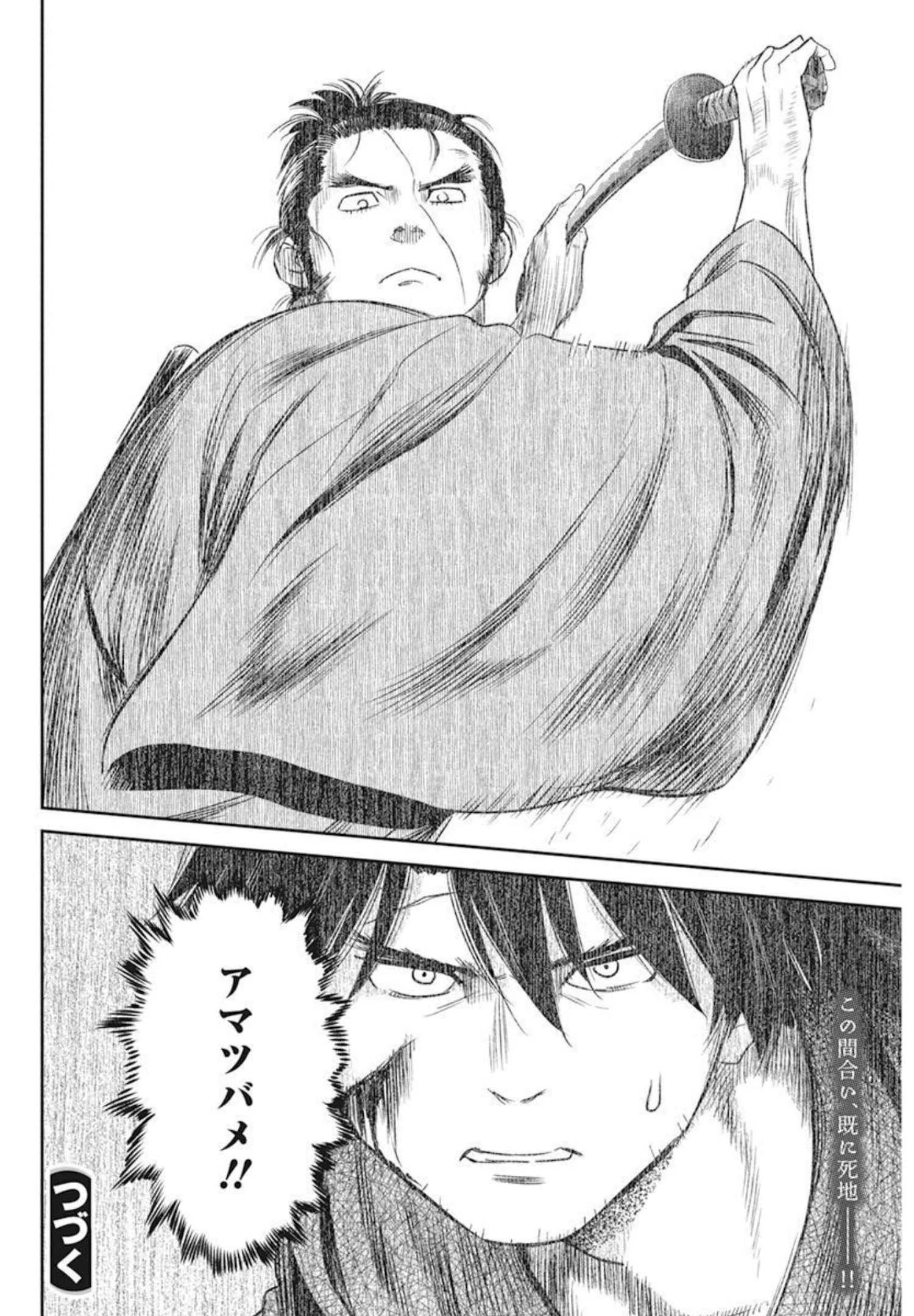 勇気あるものより散れ 第25話 - 18