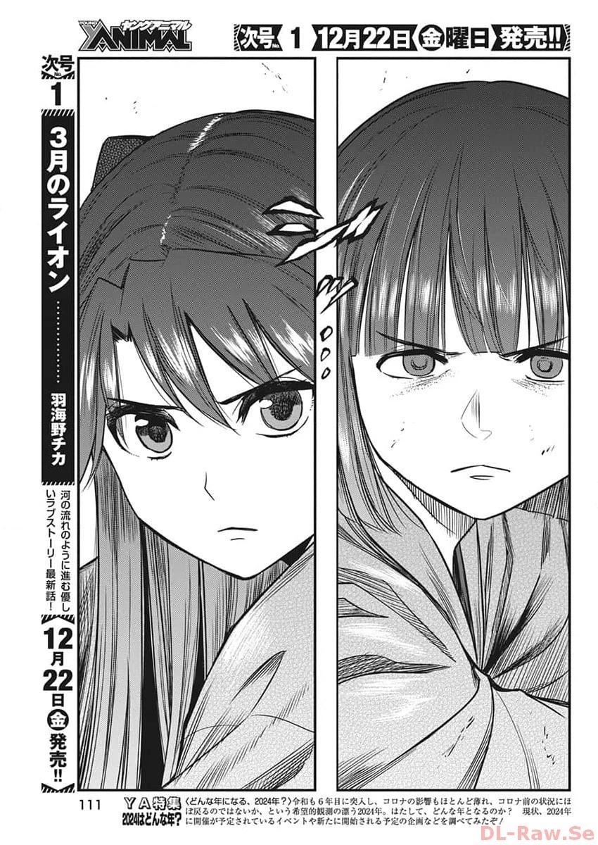 勇気あるものより散れ 第49話 - 3