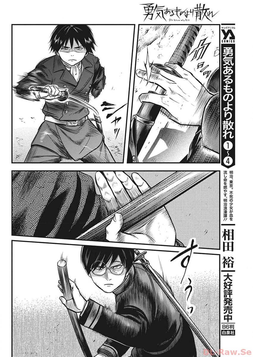 勇気あるものより散れ 第49話 - 4