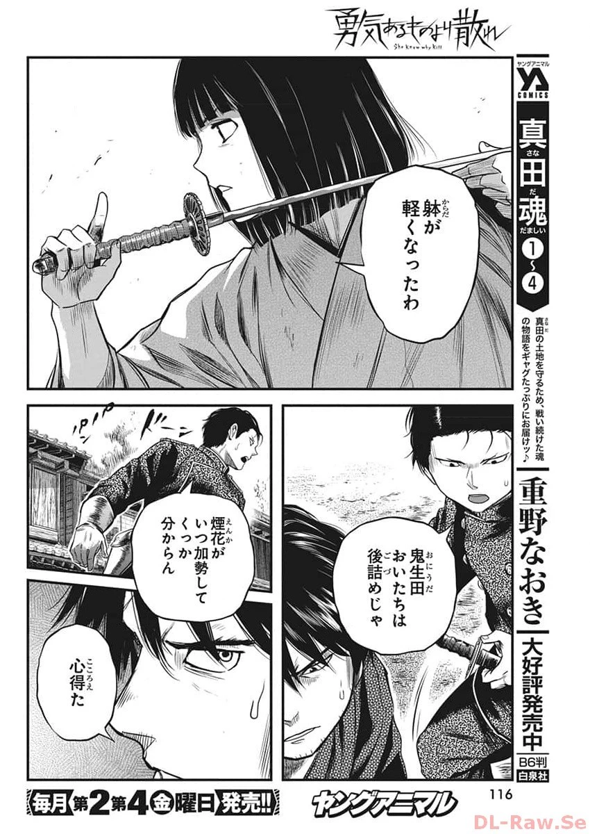 勇気あるものより散れ 第49話 - 8