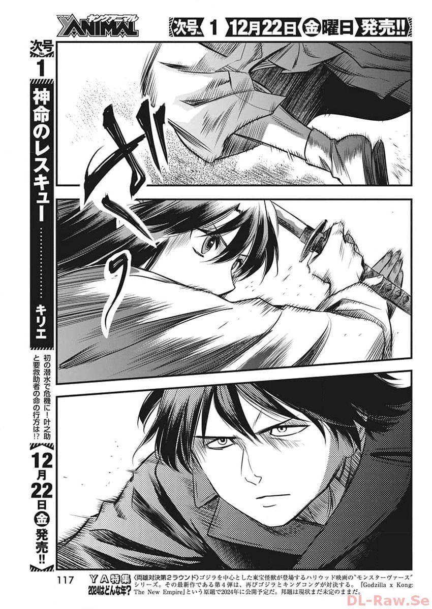 勇気あるものより散れ 第49話 - 9