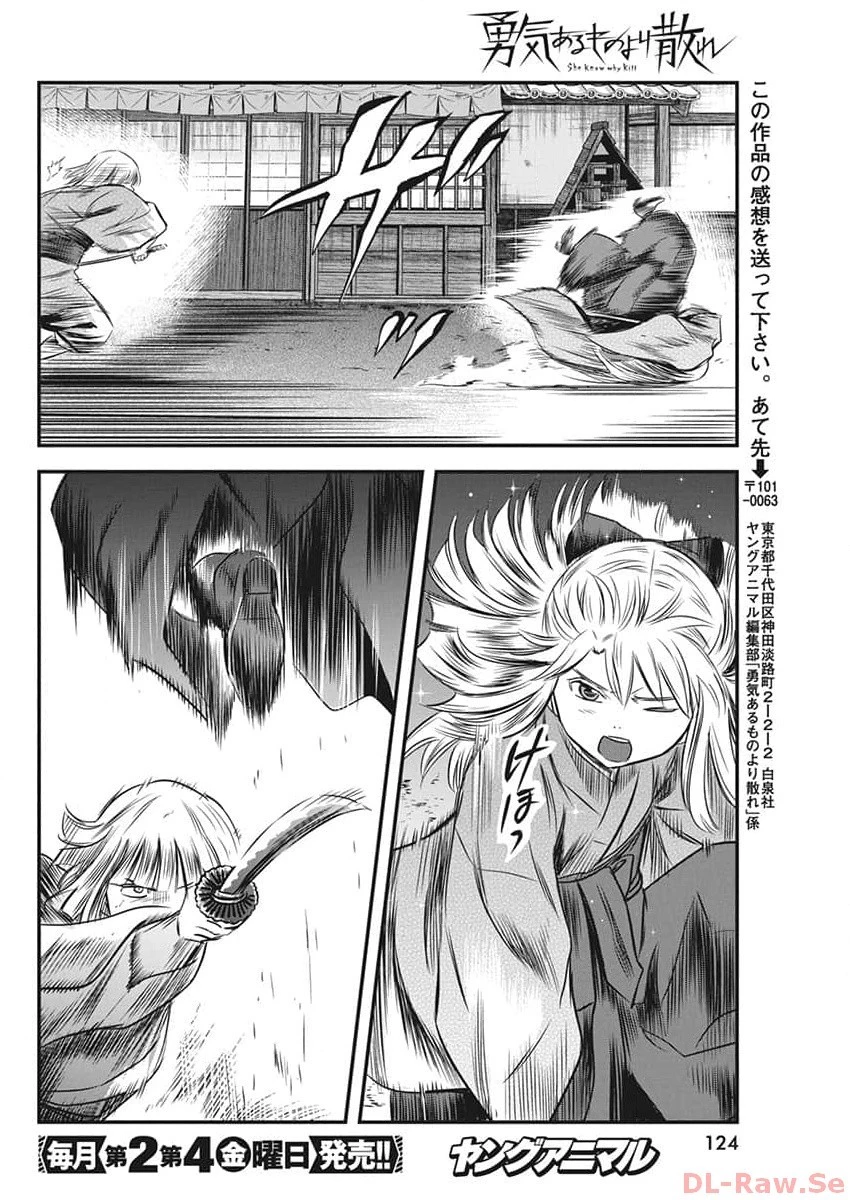 勇気あるものより散れ 第49話 - 16