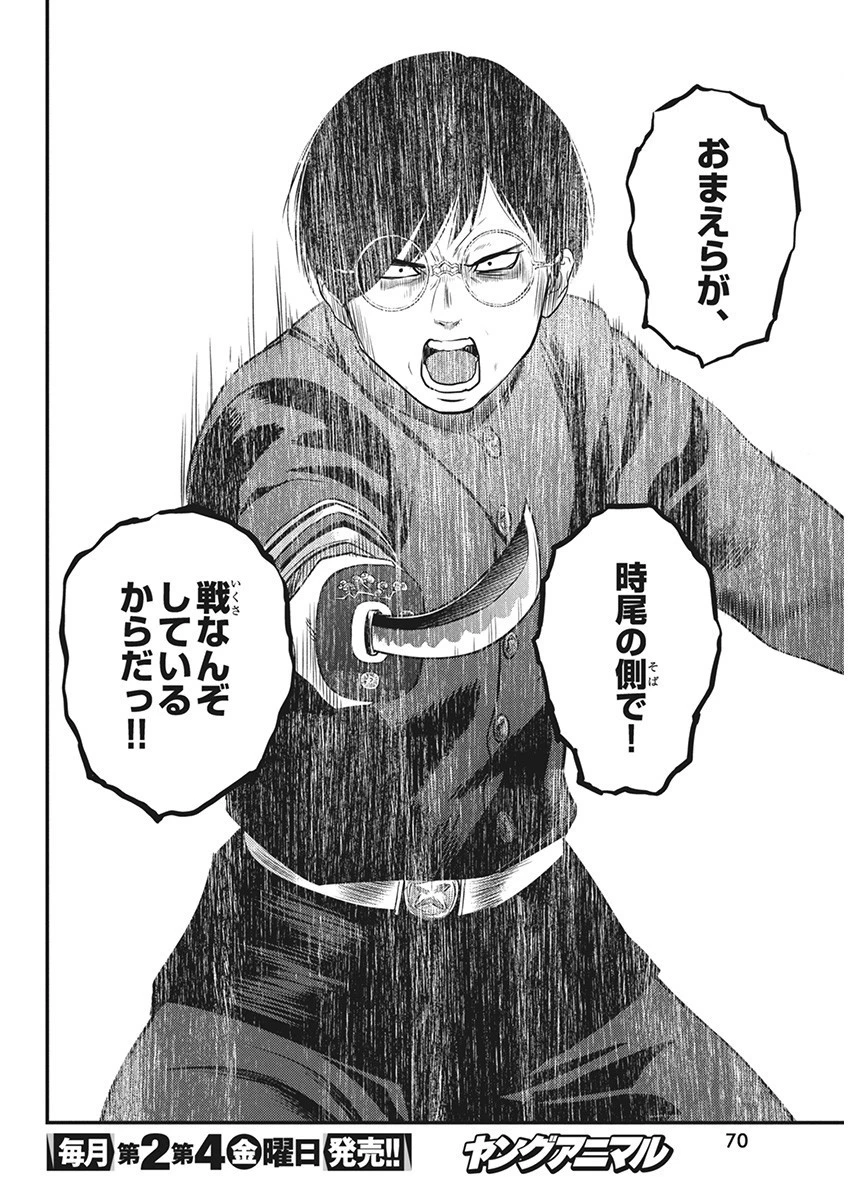 勇気あるものより散れ 第50話 - 12