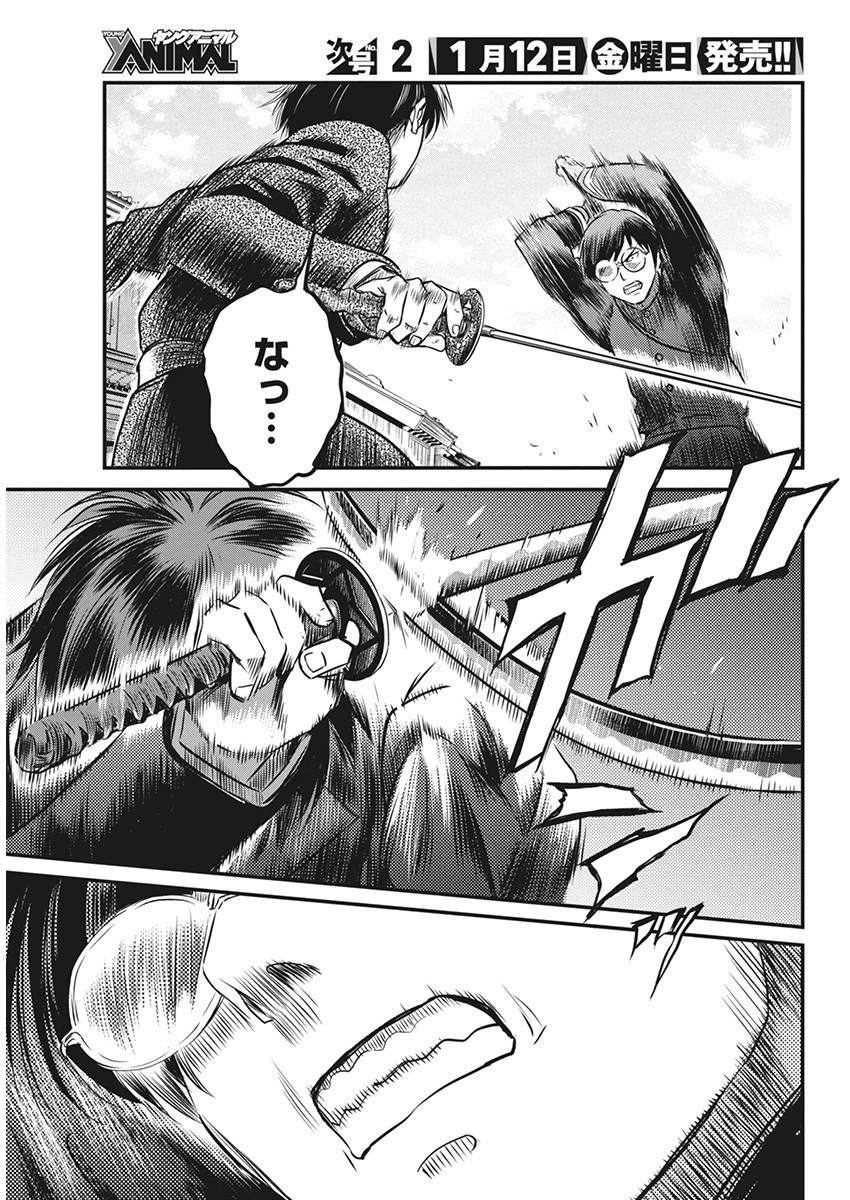 勇気あるものより散れ 第50話 - 13