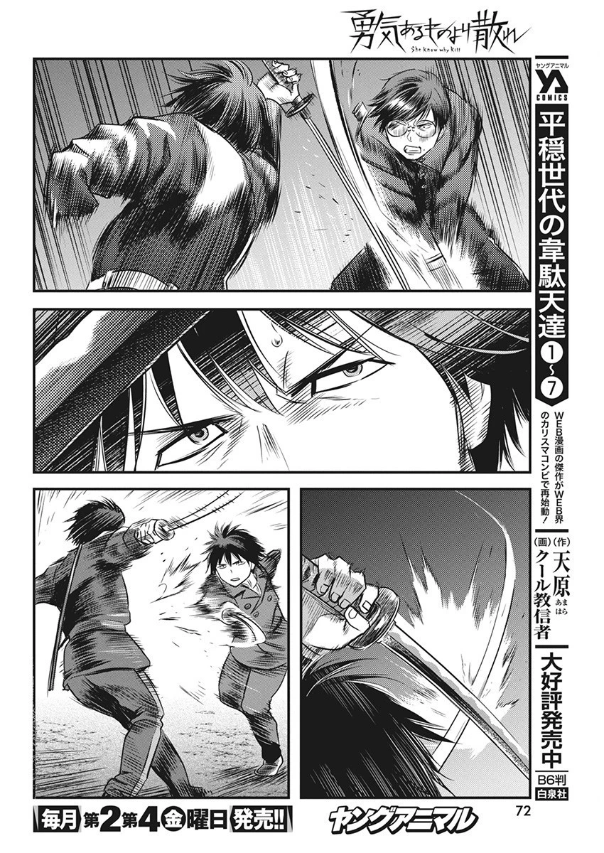 勇気あるものより散れ 第50話 - 14