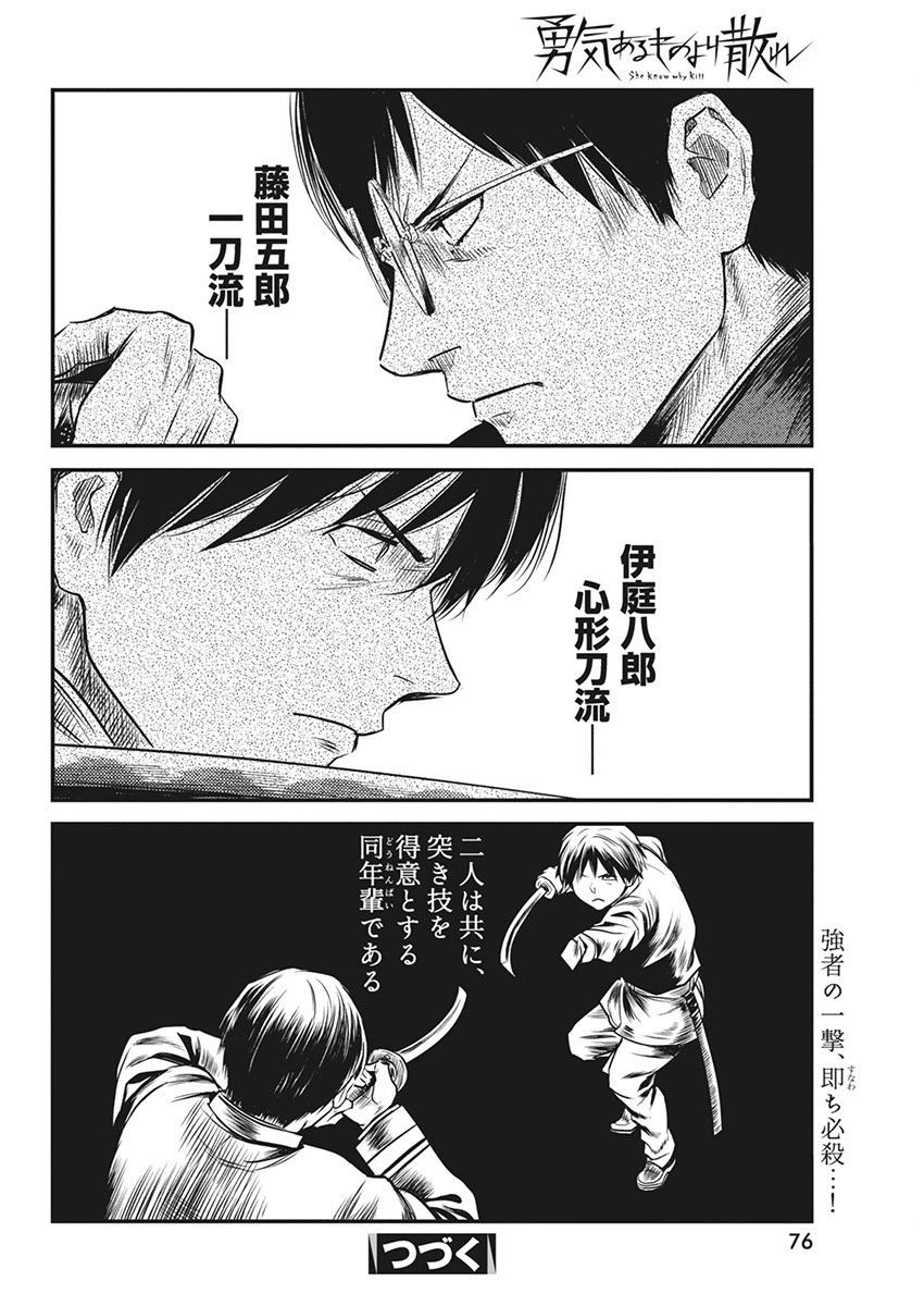 勇気あるものより散れ 第50話 - 18