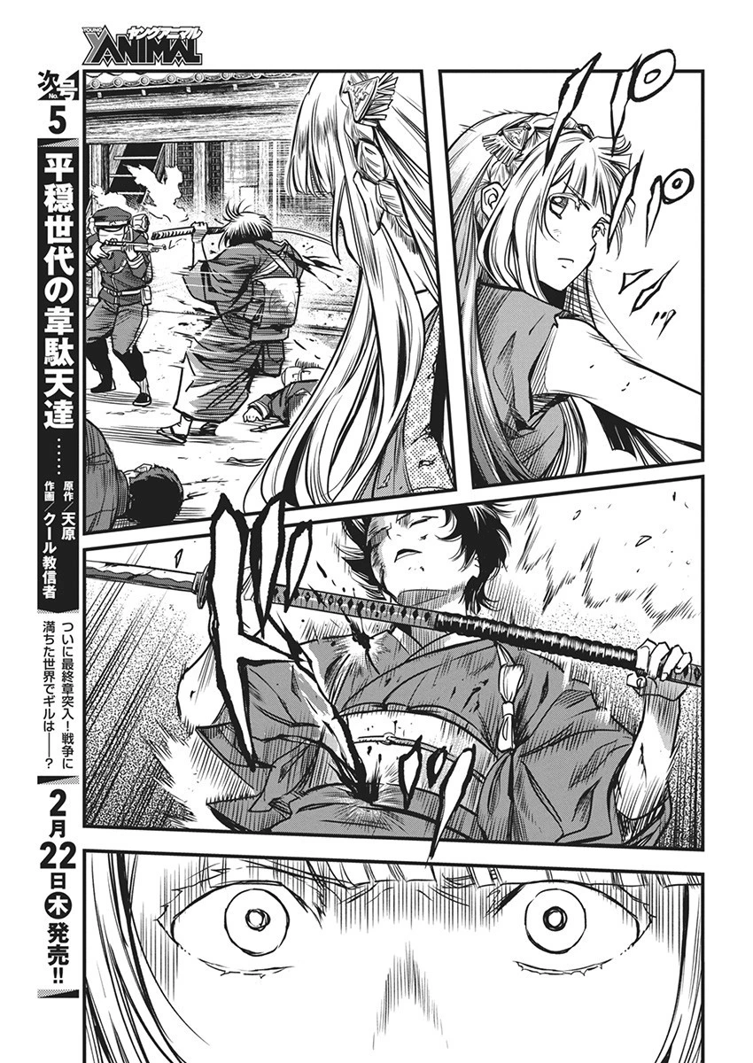 勇気あるものより散れ 第52話 - 5