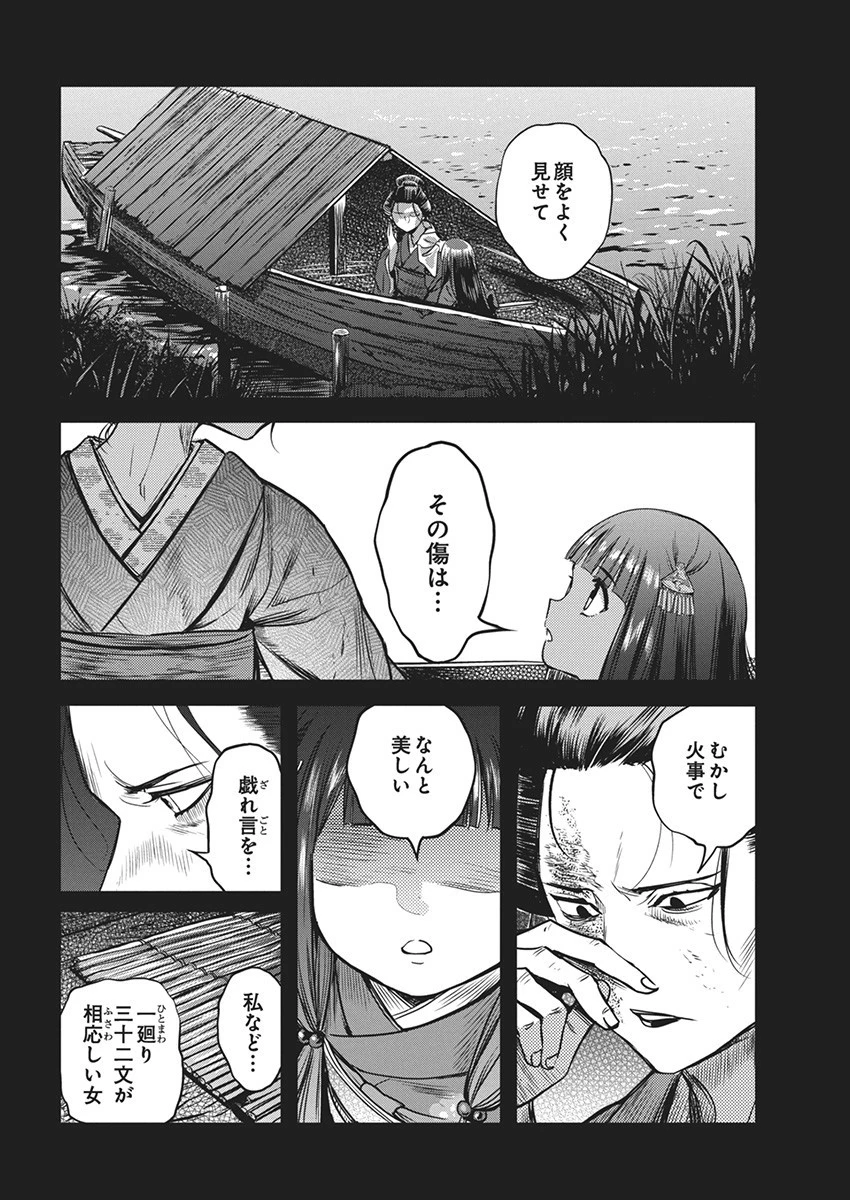 勇気あるものより散れ 第52話 - 8