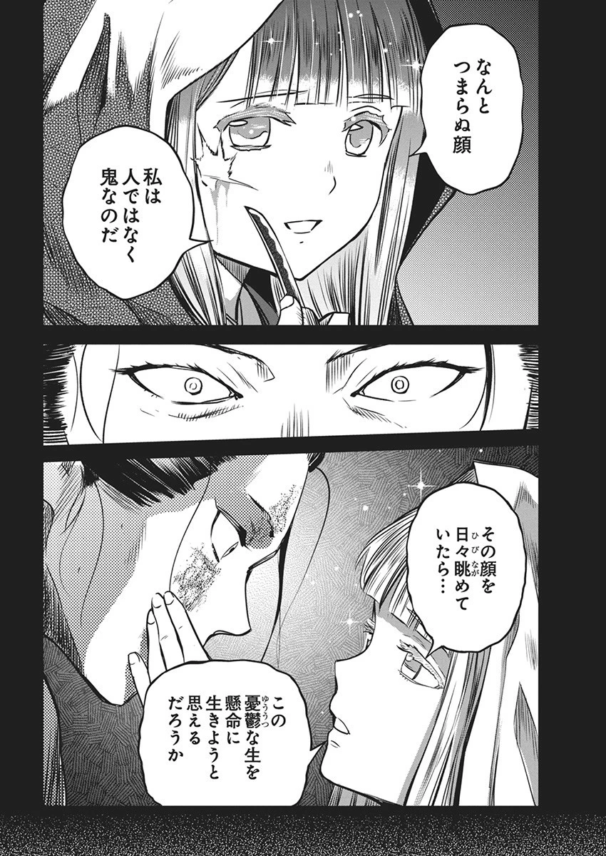 勇気あるものより散れ 第52話 - 10