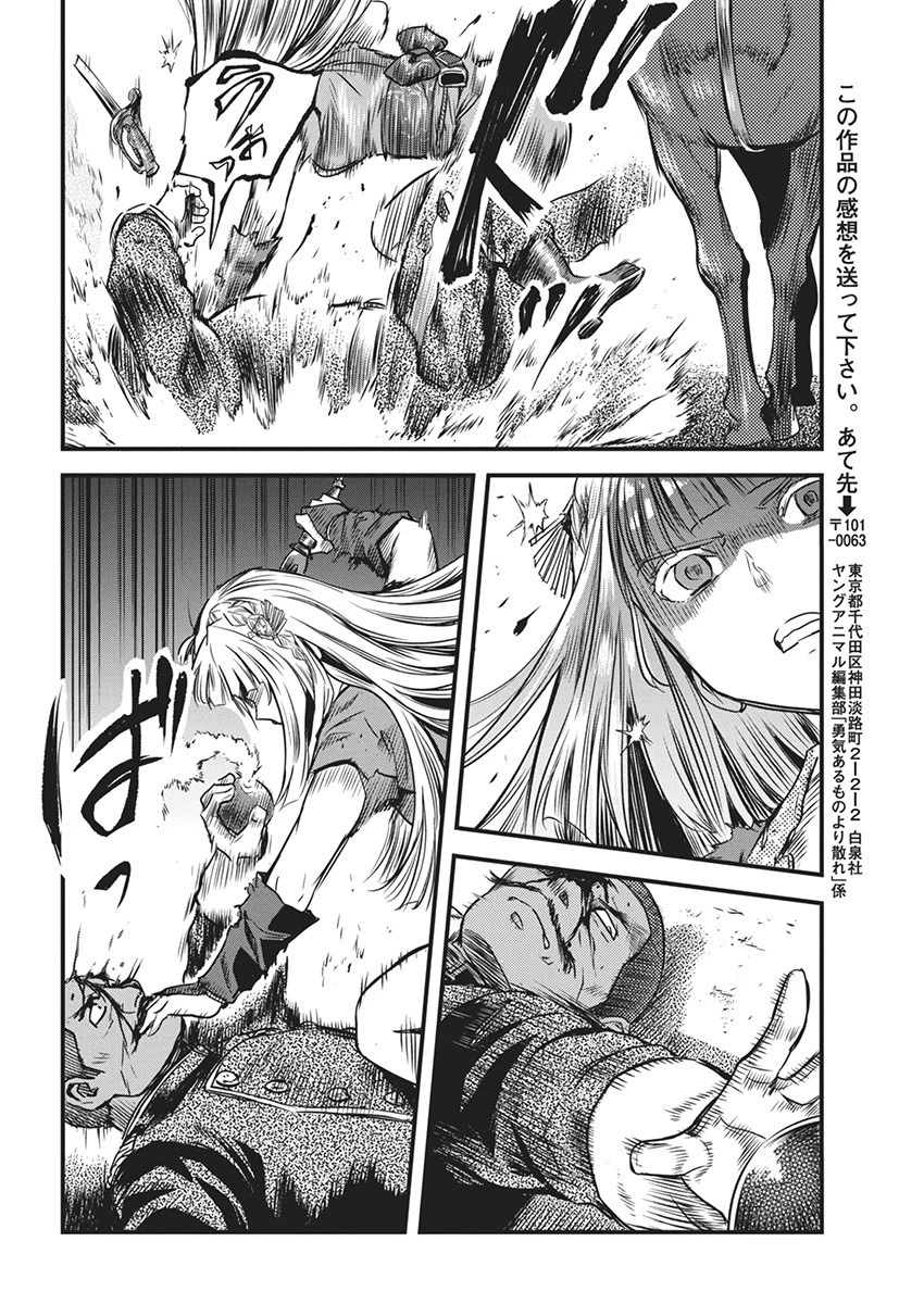 勇気あるものより散れ 第52話 - 14