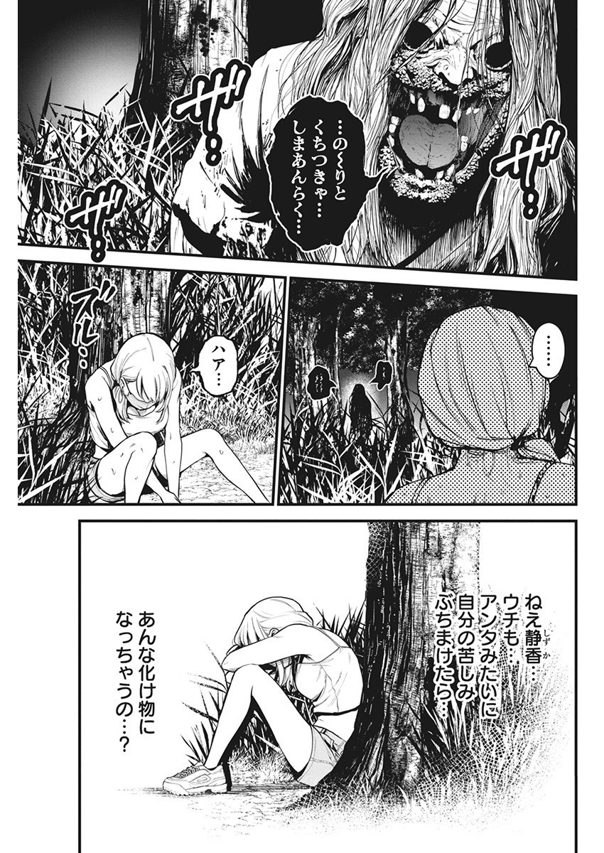 ぼくらの夏が裂けていく 第6話 - 5