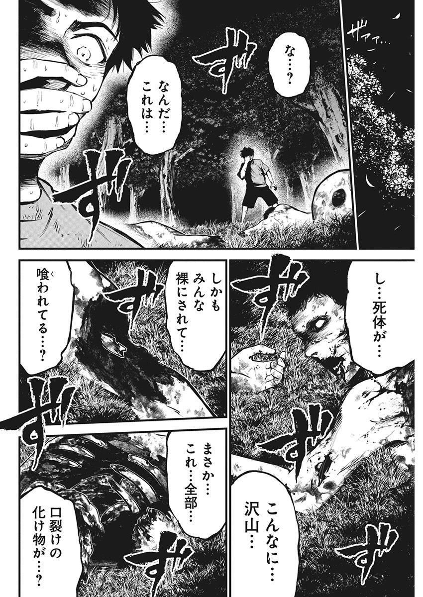 ぼくらの夏が裂けていく 第6話 - 6