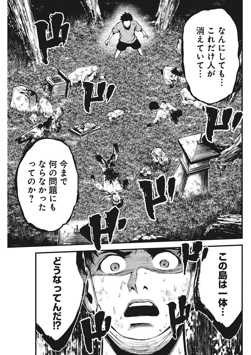 ぼくらの夏が裂けていく 第6話 - 7