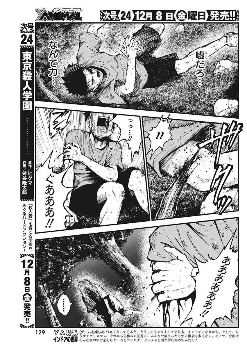 ぼくらの夏が裂けていく 第6話 - 11