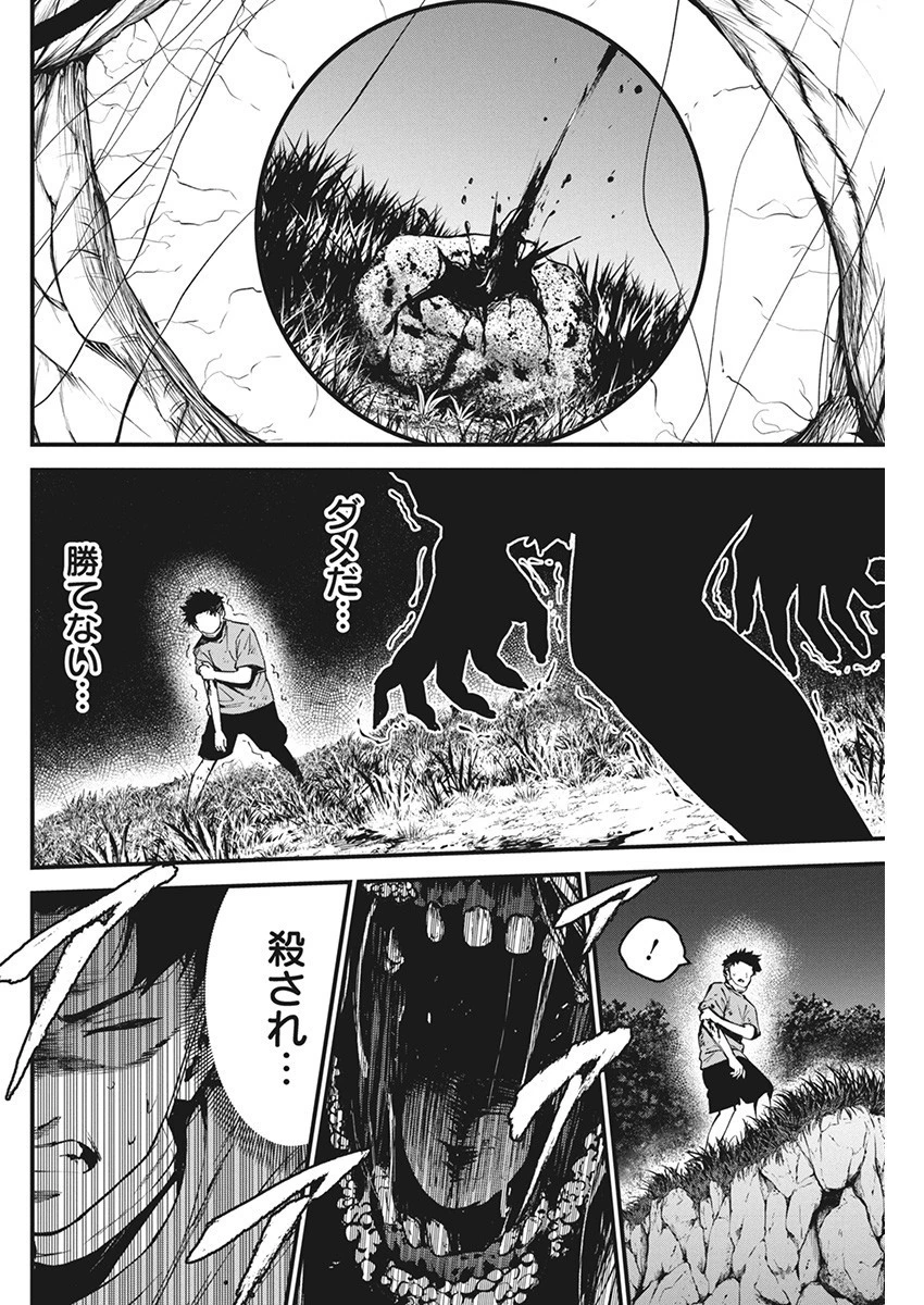 ぼくらの夏が裂けていく 第6話 - 12