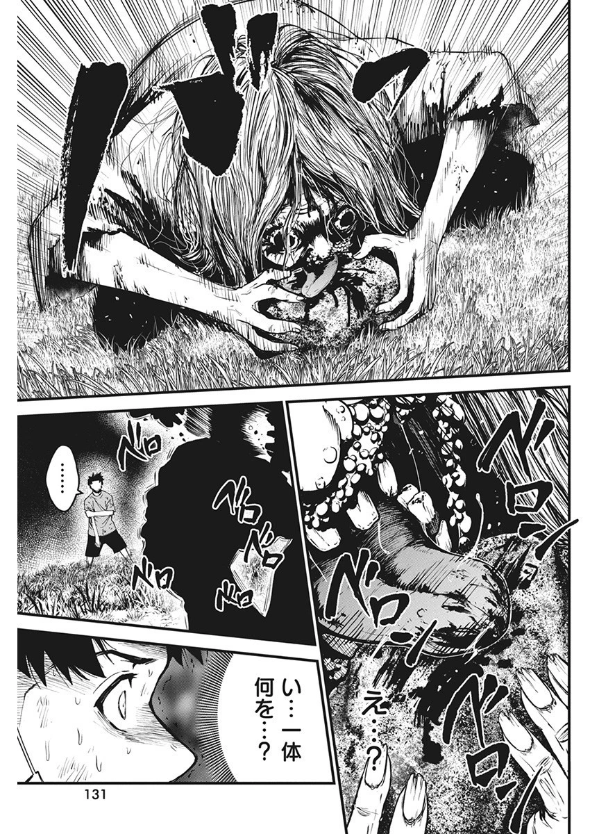 ぼくらの夏が裂けていく 第6話 - 13