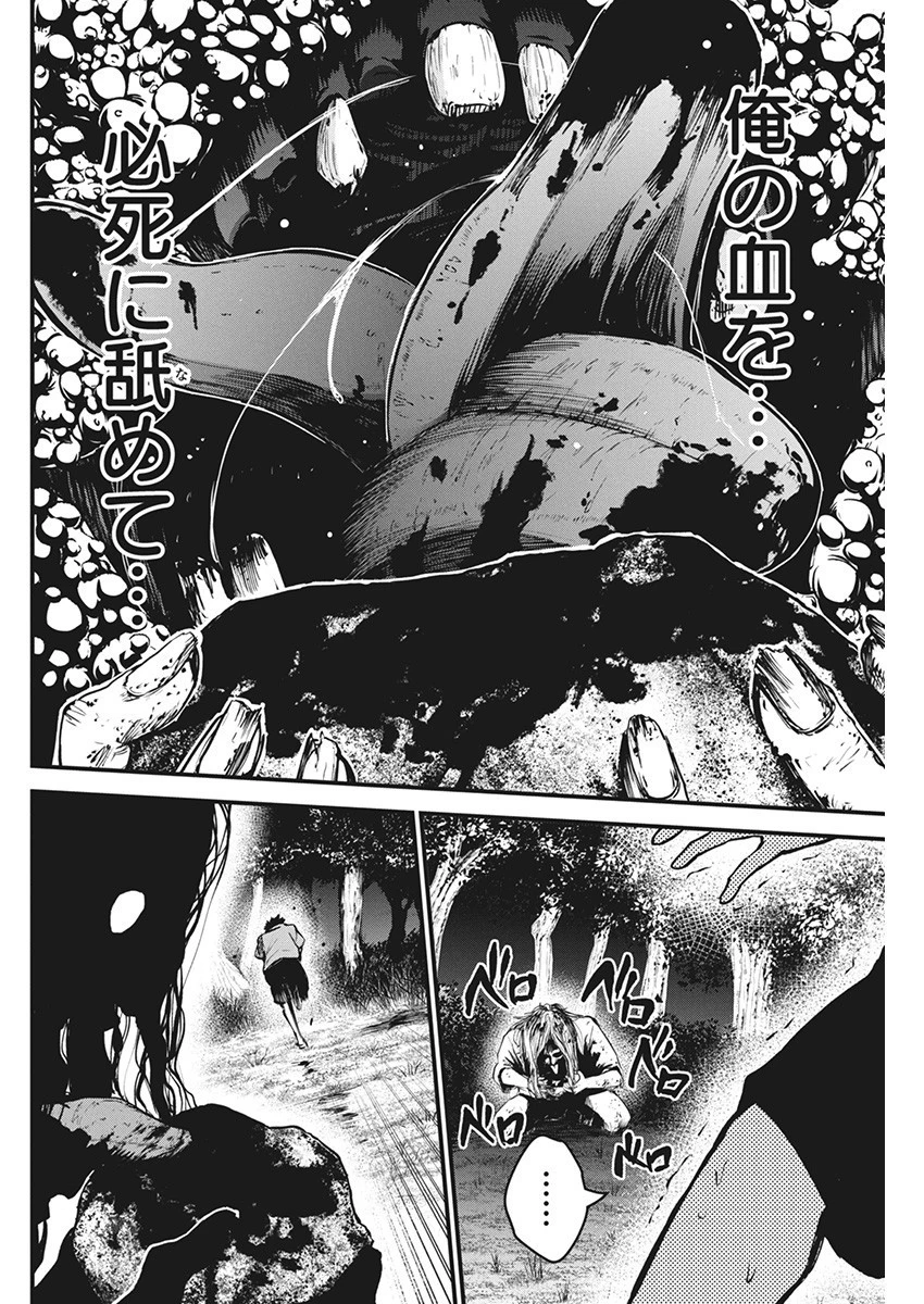 ぼくらの夏が裂けていく 第6話 - 14