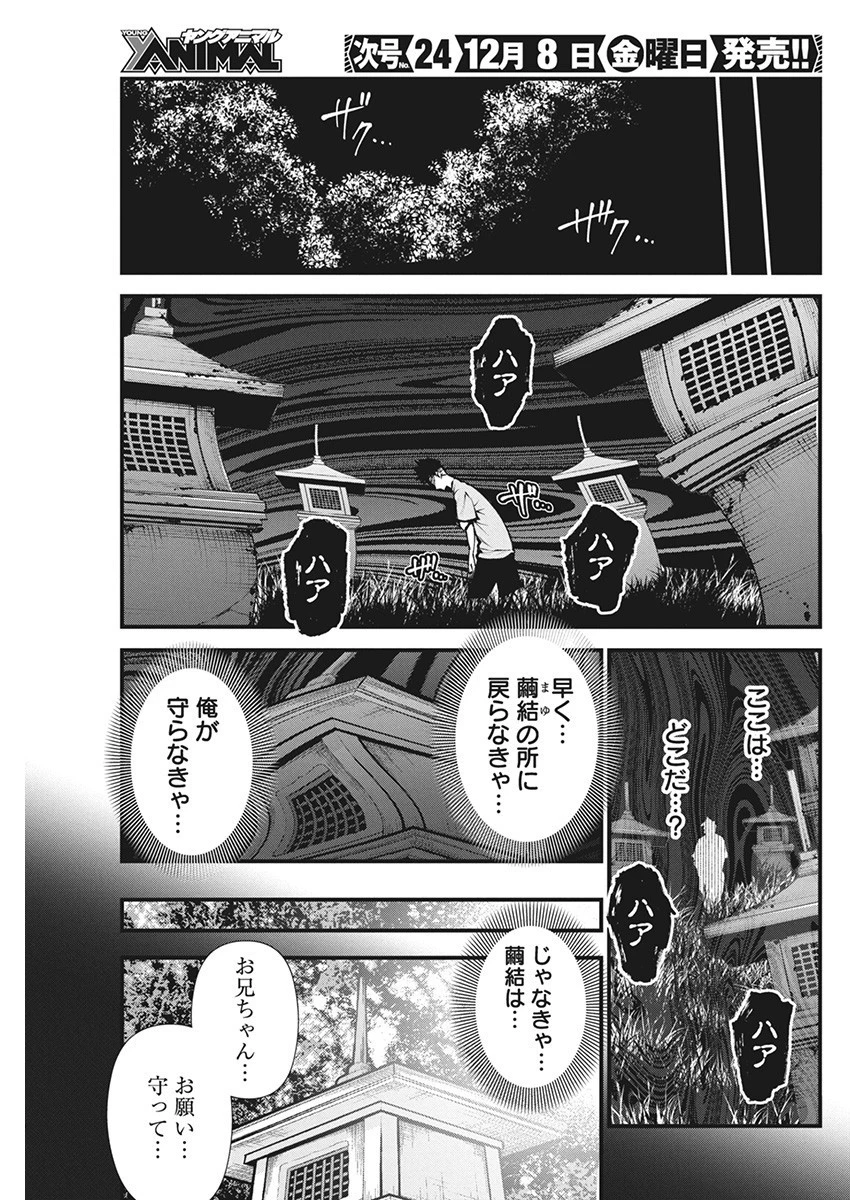 ぼくらの夏が裂けていく 第6話 - 15