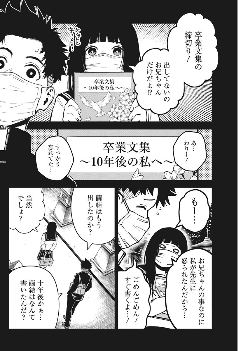 ぼくらの夏が裂けていく 第6話 - 16