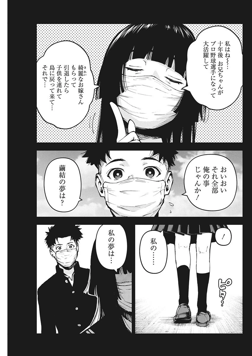 ぼくらの夏が裂けていく 第6話 - 17