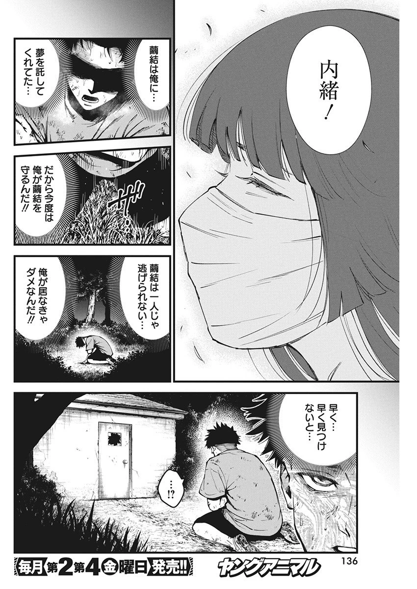 ぼくらの夏が裂けていく 第6話 - 18